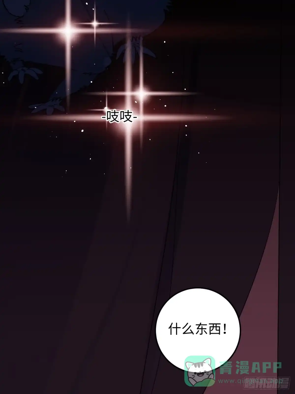 《病娇少年的继母我不当了》第7话 第6页