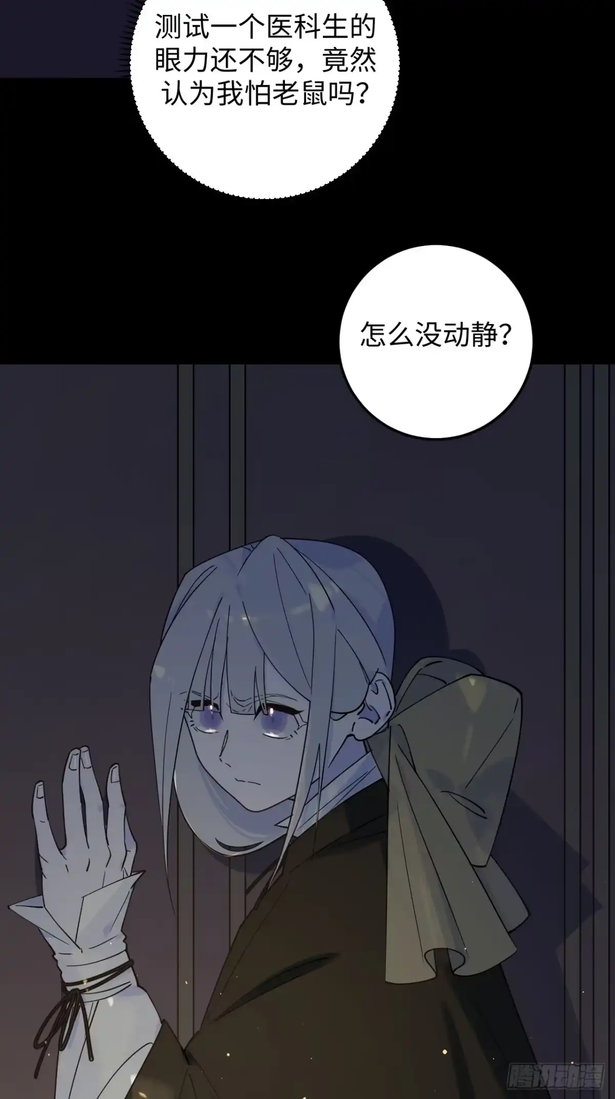 《病娇少年的继母我不当了》第7话 第10页