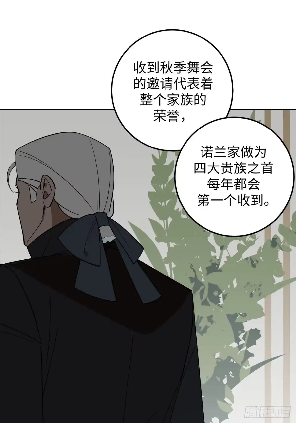 《病娇少年的继母我不当了》第7话 第30页