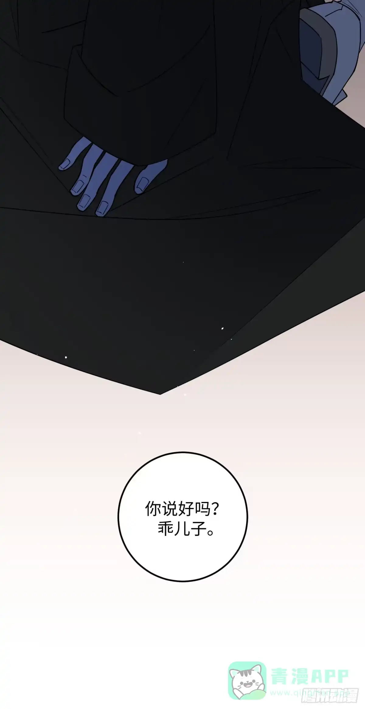 《病娇少年的继母我不当了》第7话 第26页