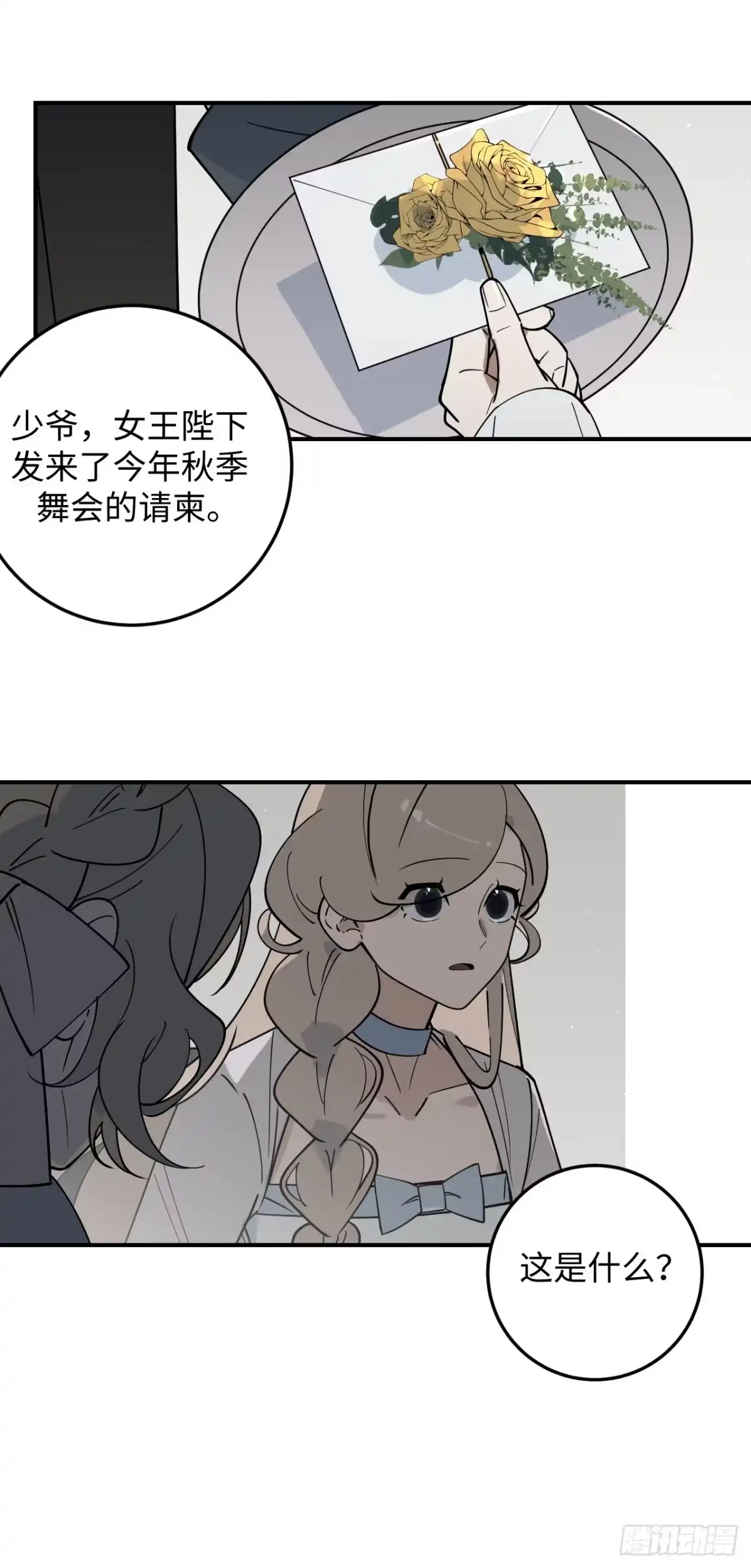 《病娇少年的继母我不当了》第7话 第29页