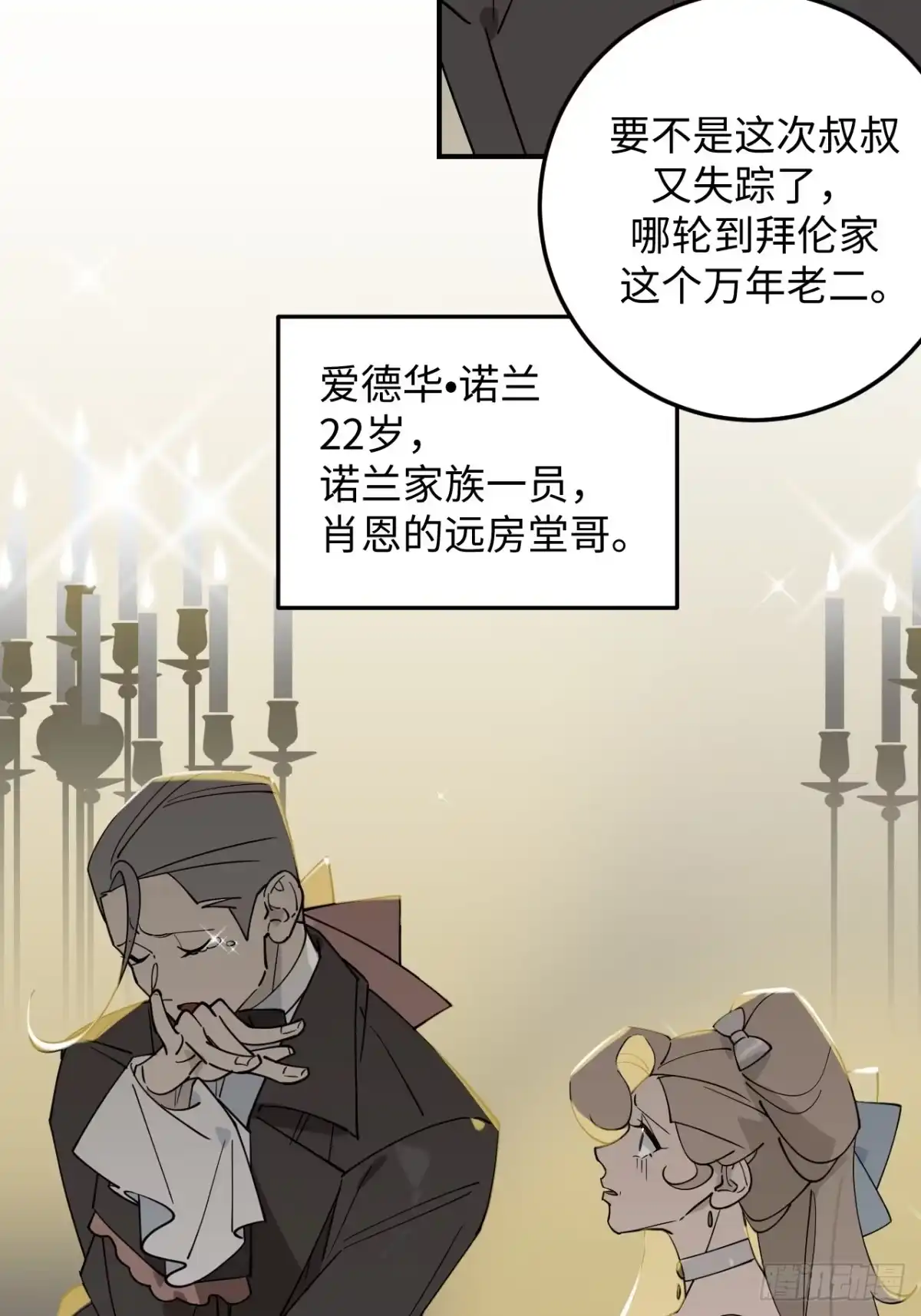 《病娇少年的继母我不当了》第8话 第7页