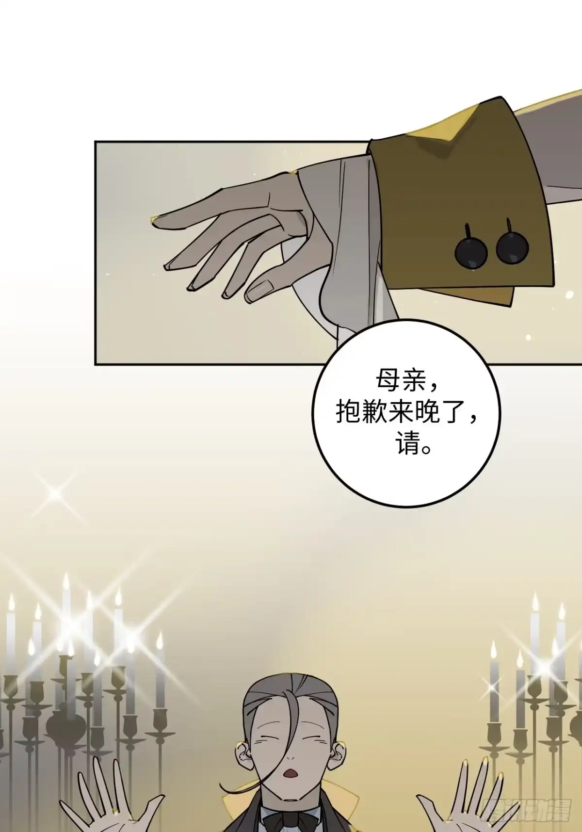 《病娇少年的继母我不当了》第8话 第12页