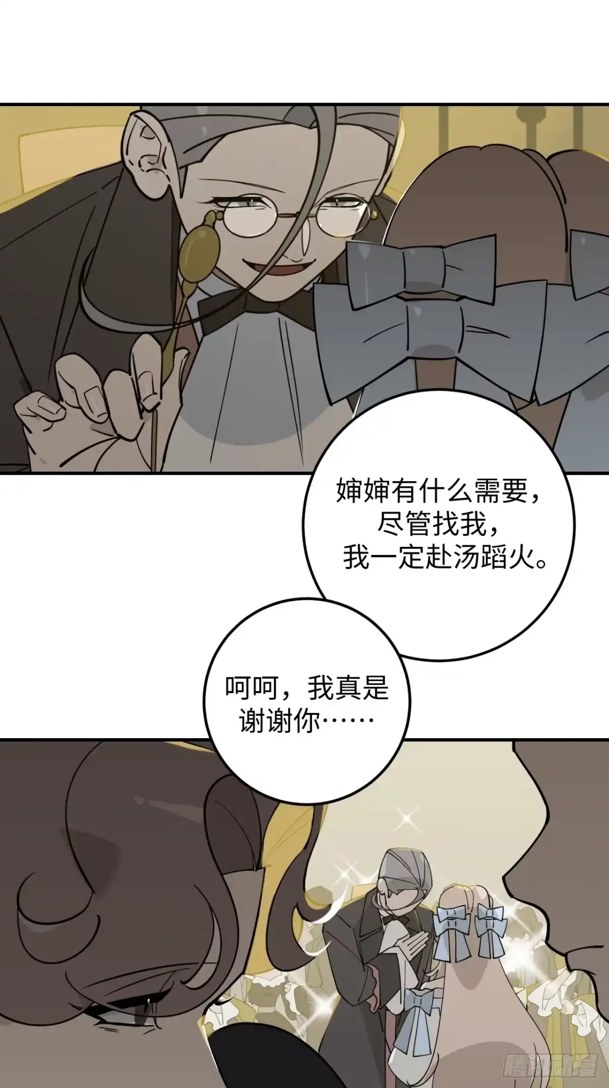 《病娇少年的继母我不当了》第8话 第9页