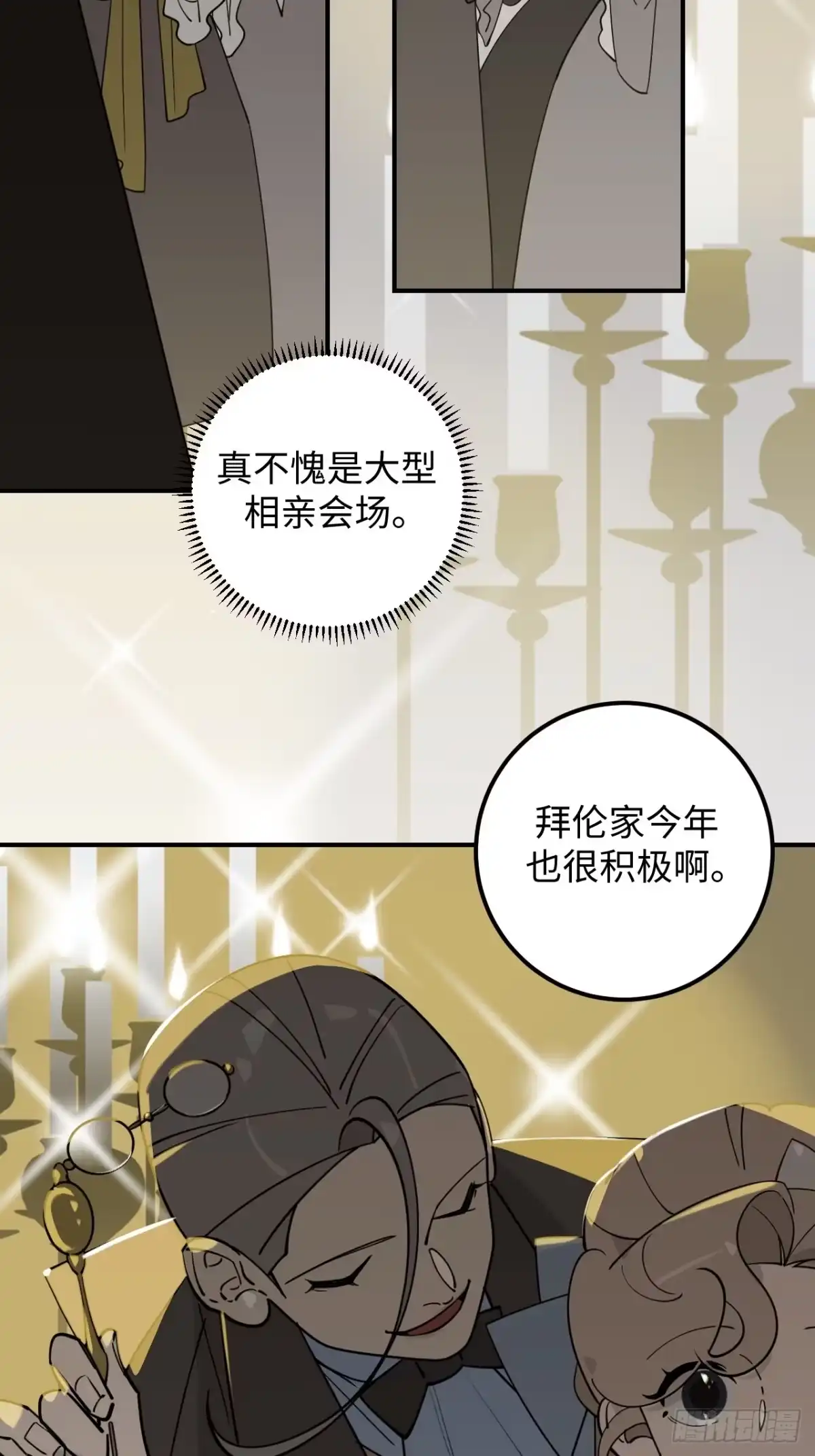 《病娇少年的继母我不当了》第8话 第3页