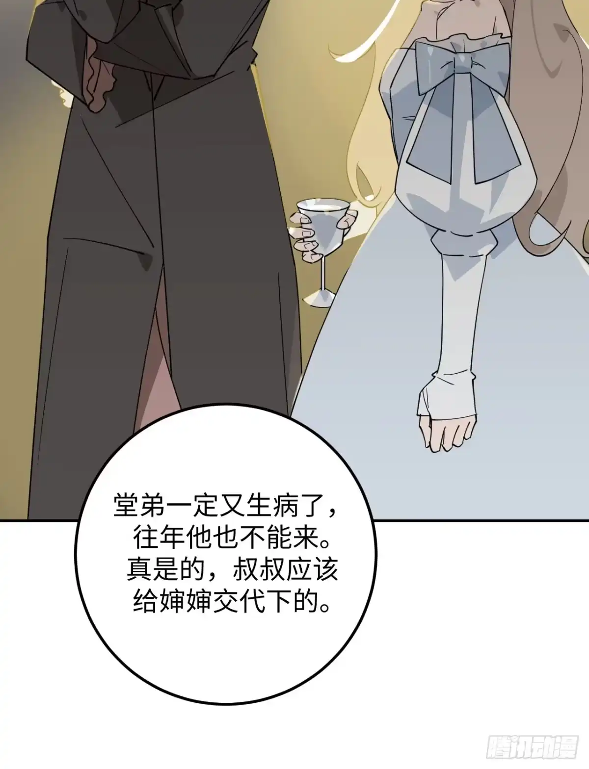 《病娇少年的继母我不当了》第8话 第8页
