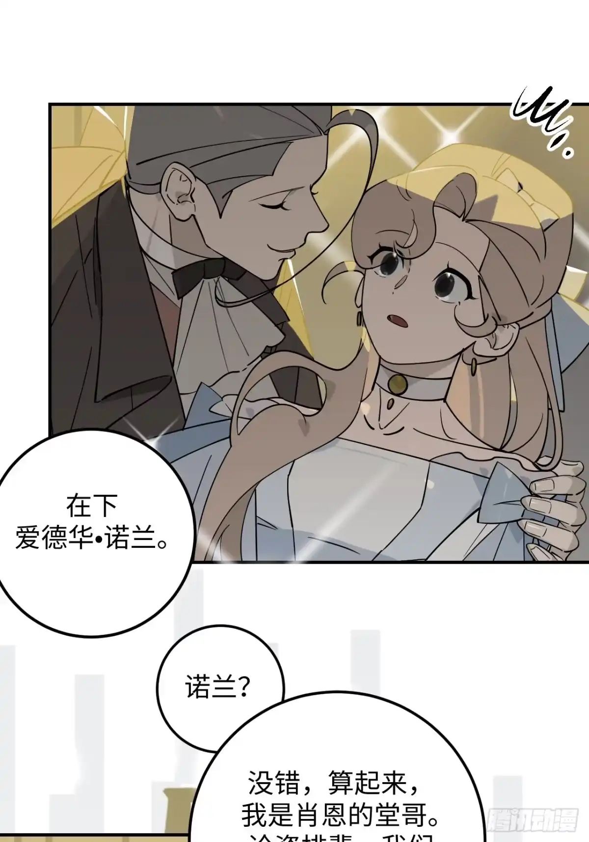 《病娇少年的继母我不当了》第8话 第5页