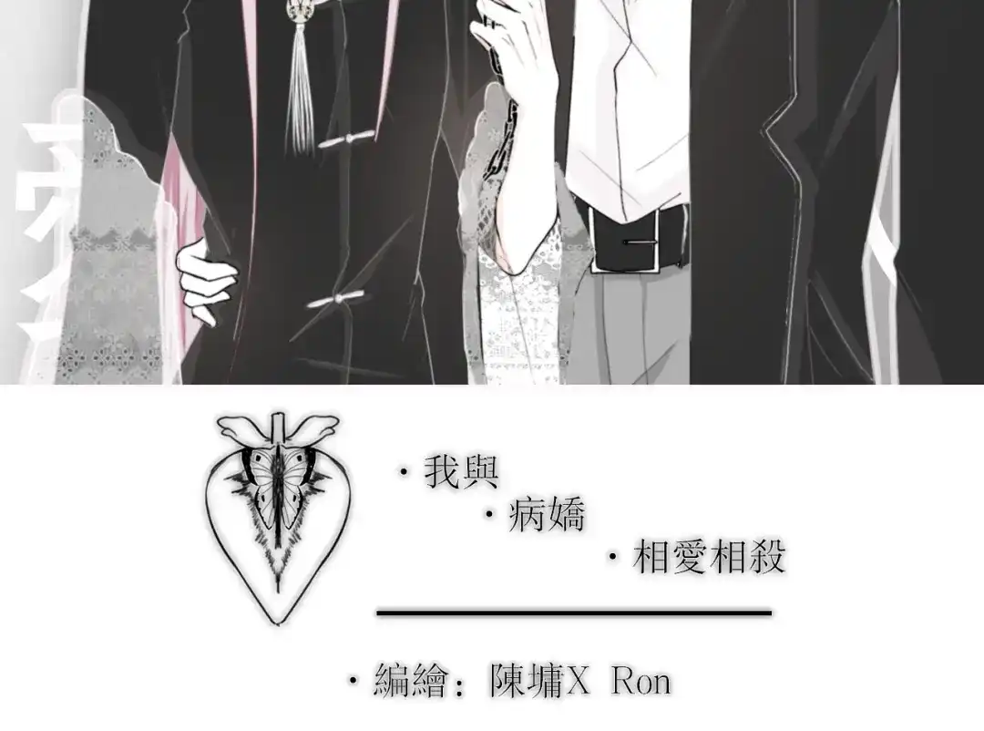 《病娇与我相爱相杀》回忆至今 第2页