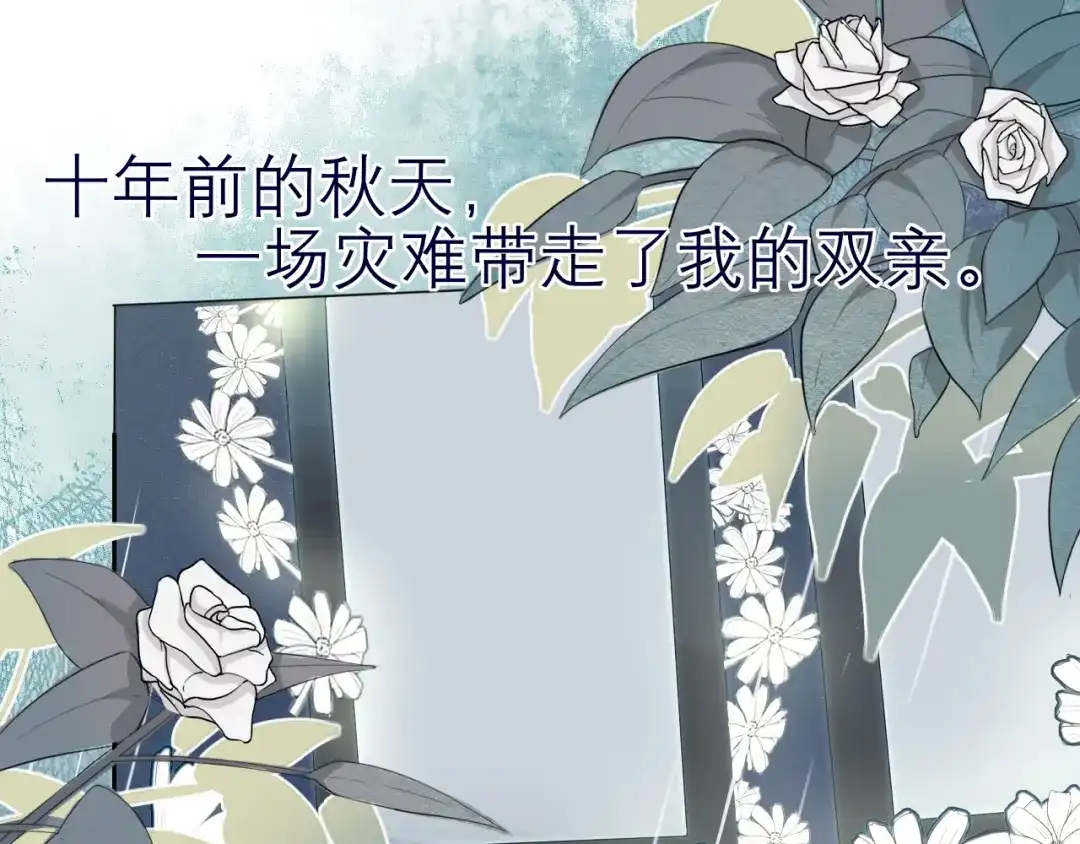 《病娇与我相爱相杀》回忆至今 第7页