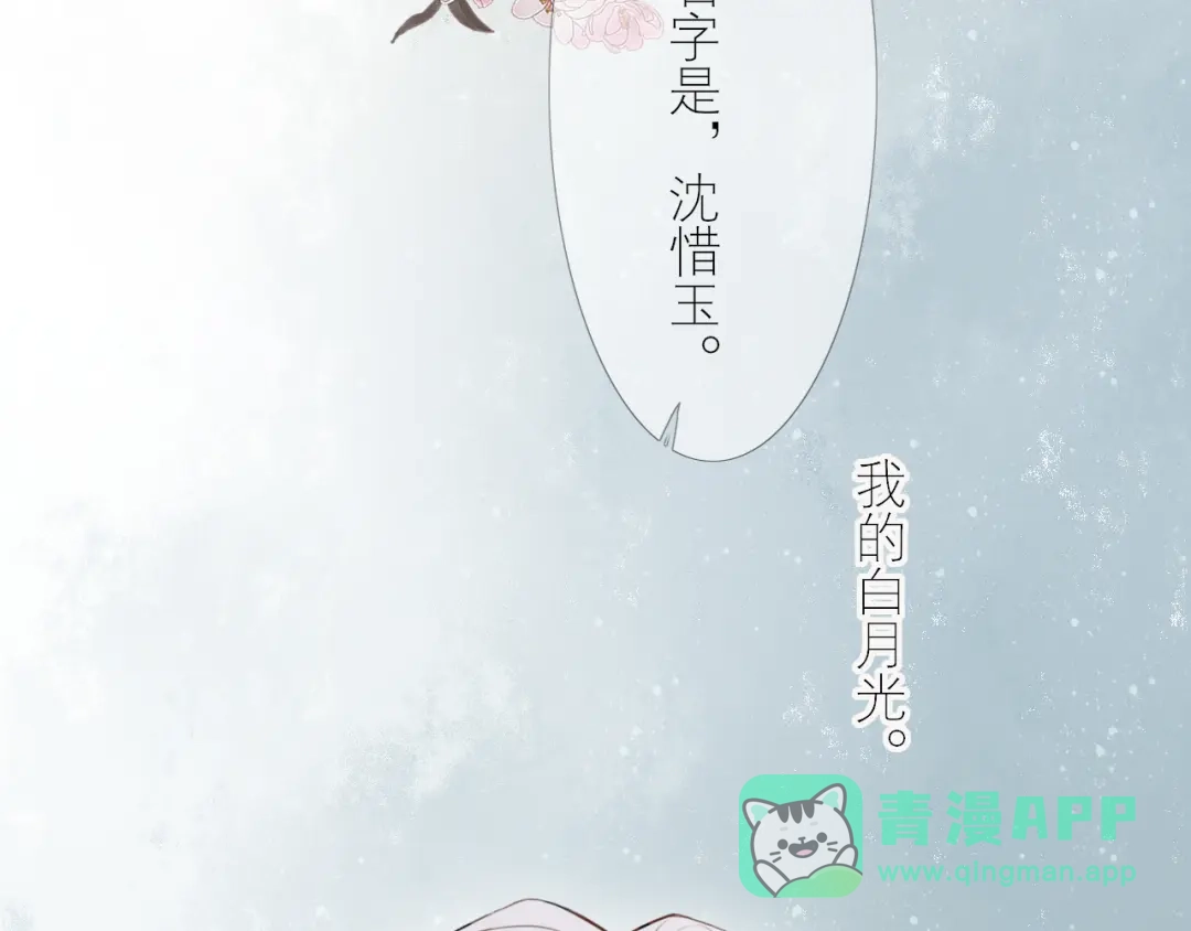 《病娇与我相爱相杀》回忆至今 第41页