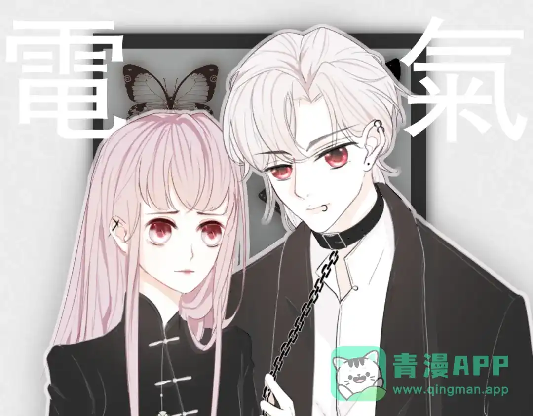 《病娇与我相爱相杀》回忆至今 第1页
