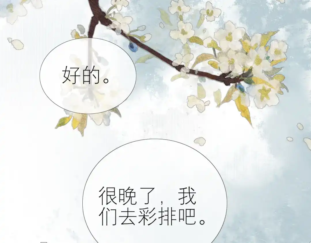 《病娇与我相爱相杀》回忆至今 第48页