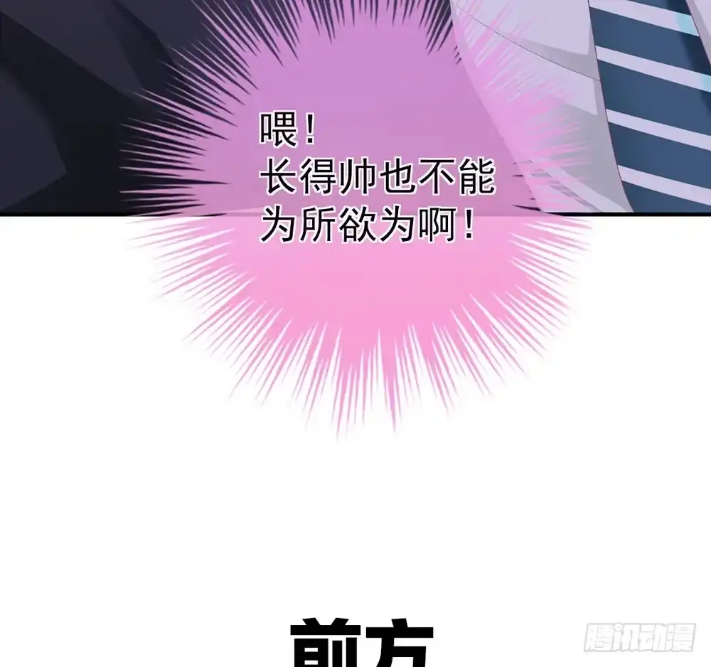 冰山总裁小萌妻（总裁要撩我） 预告 前方高甜预警！ 第31页