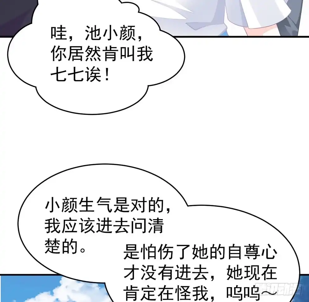 冰山总裁小萌妻（总裁要撩我） 当我嫂子吧！ 第29页
