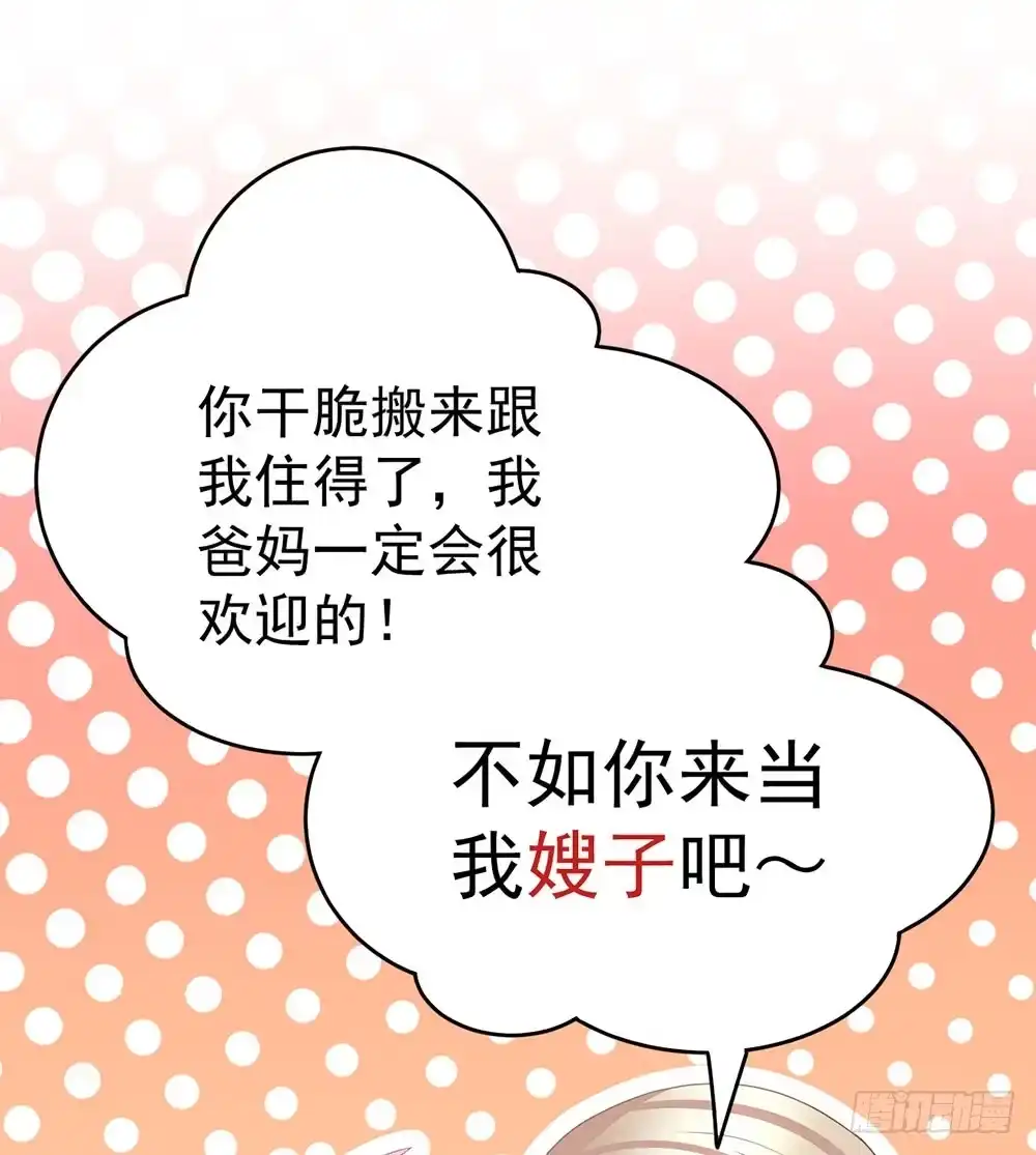 冰山总裁小萌妻（总裁要撩我） 当我嫂子吧！ 第37页