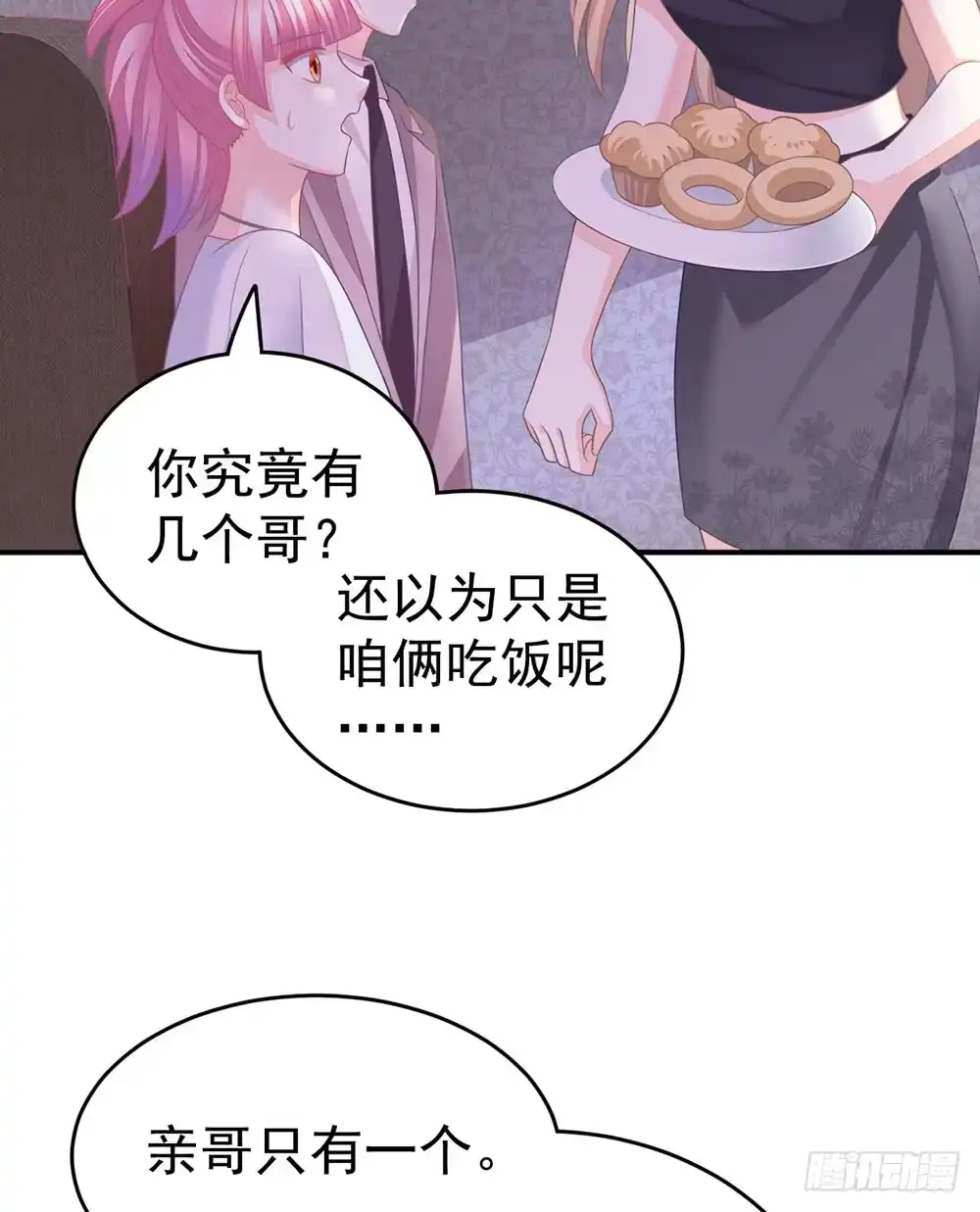 冰山总裁小萌妻（总裁要撩我） 当我嫂子吧！ 第56页