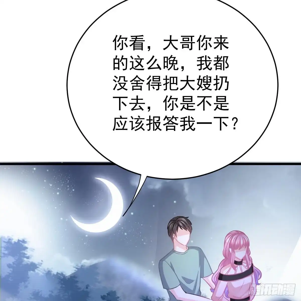 冰山总裁小萌妻（总裁要撩我） 去他身边 第6页