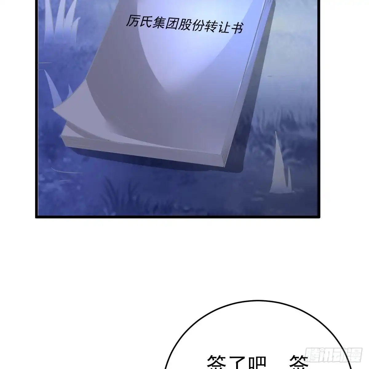 冰山总裁小萌妻（总裁要撩我） 去他身边 第15页