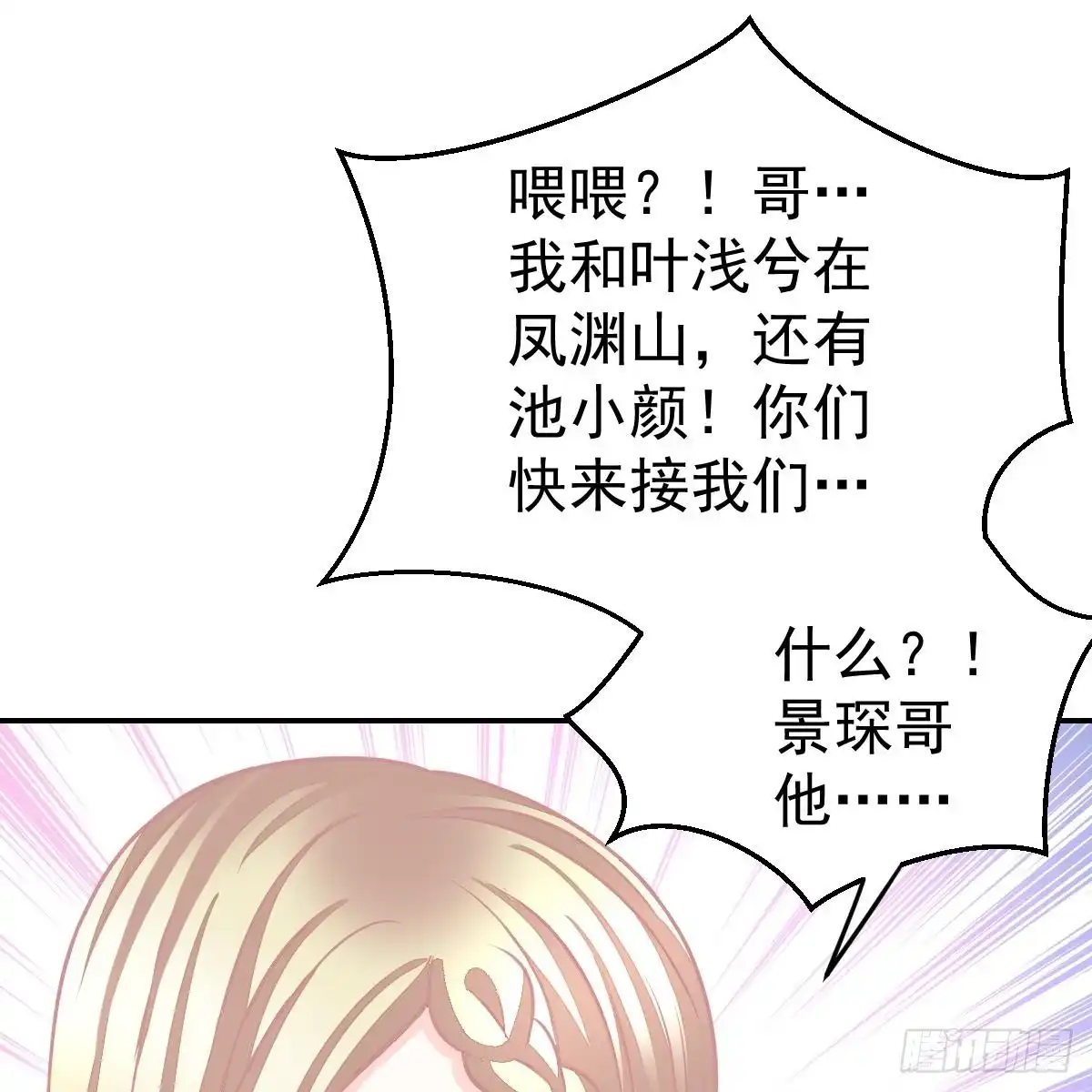 冰山总裁小萌妻（总裁要撩我） 去他身边 第22页
