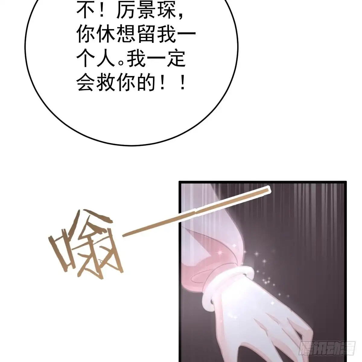 冰山总裁小萌妻（总裁要撩我） 悬崖下的表白 第50页