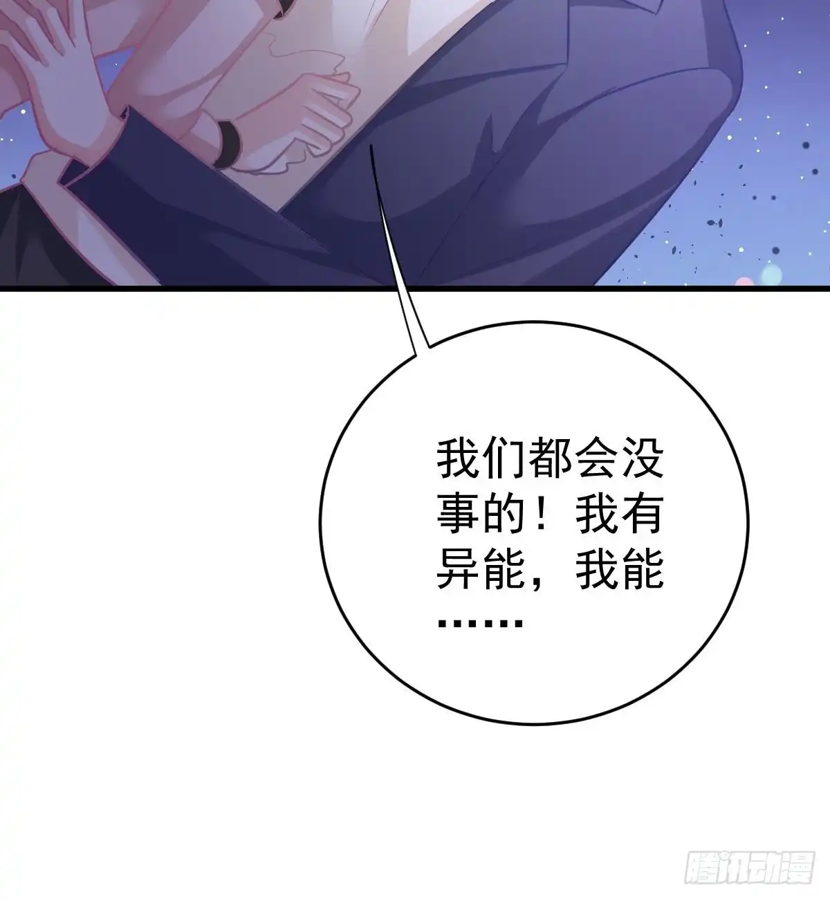 冰山总裁小萌妻（总裁要撩我） 悬崖下的表白 第45页