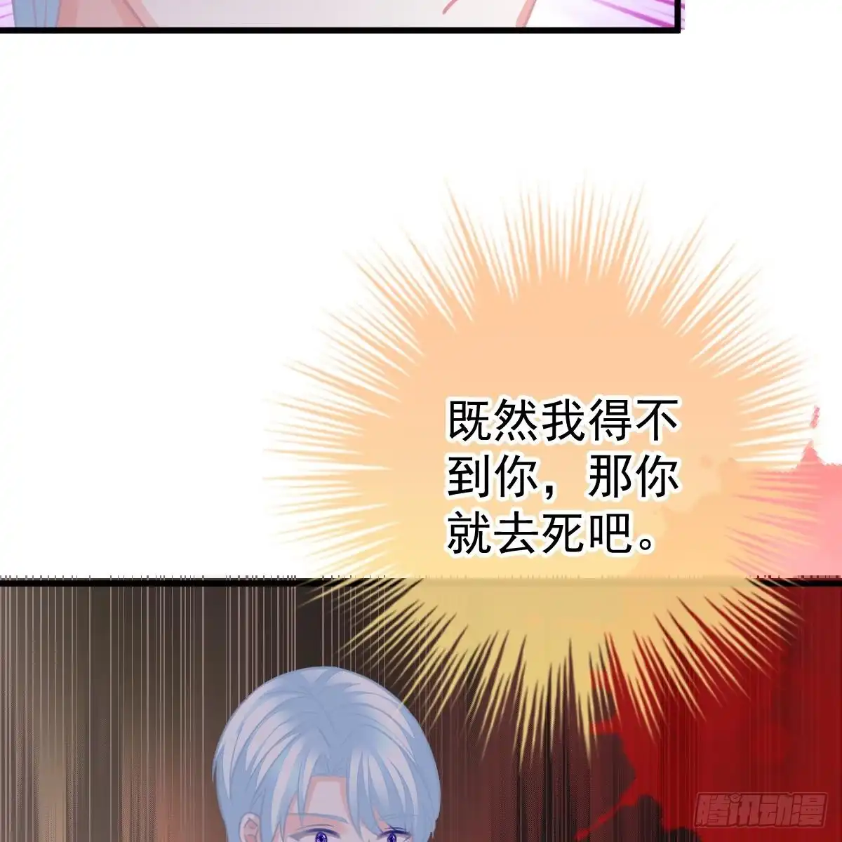 冰山总裁小萌妻（总裁要撩我） 悬崖下的表白 第27页