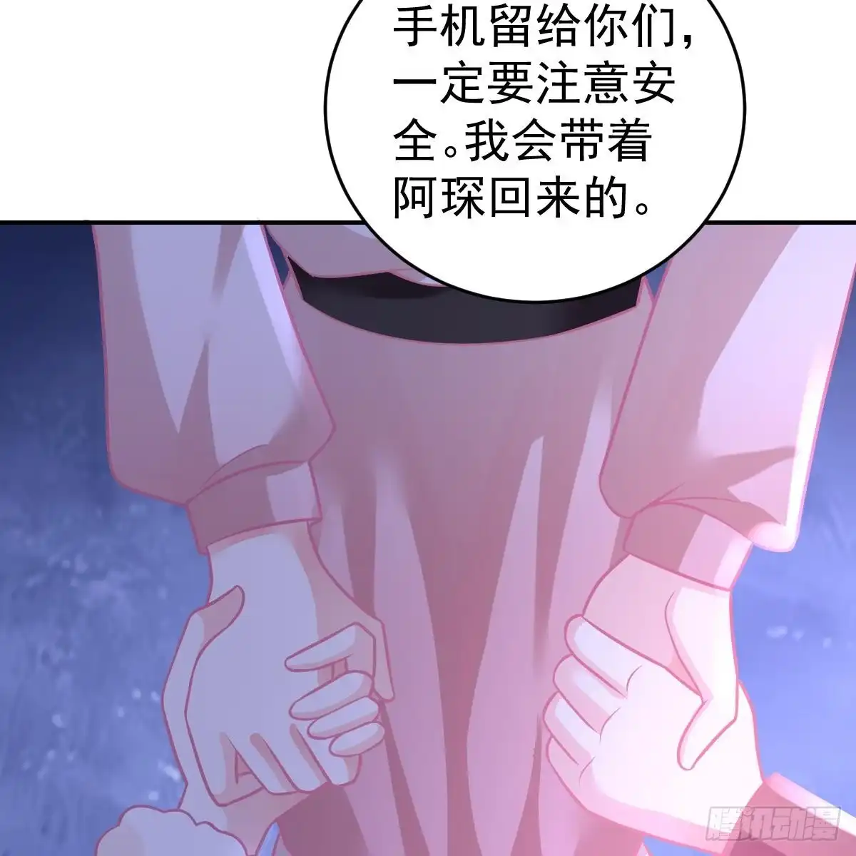 冰山总裁小萌妻（总裁要撩我） 悬崖下的表白 第5页