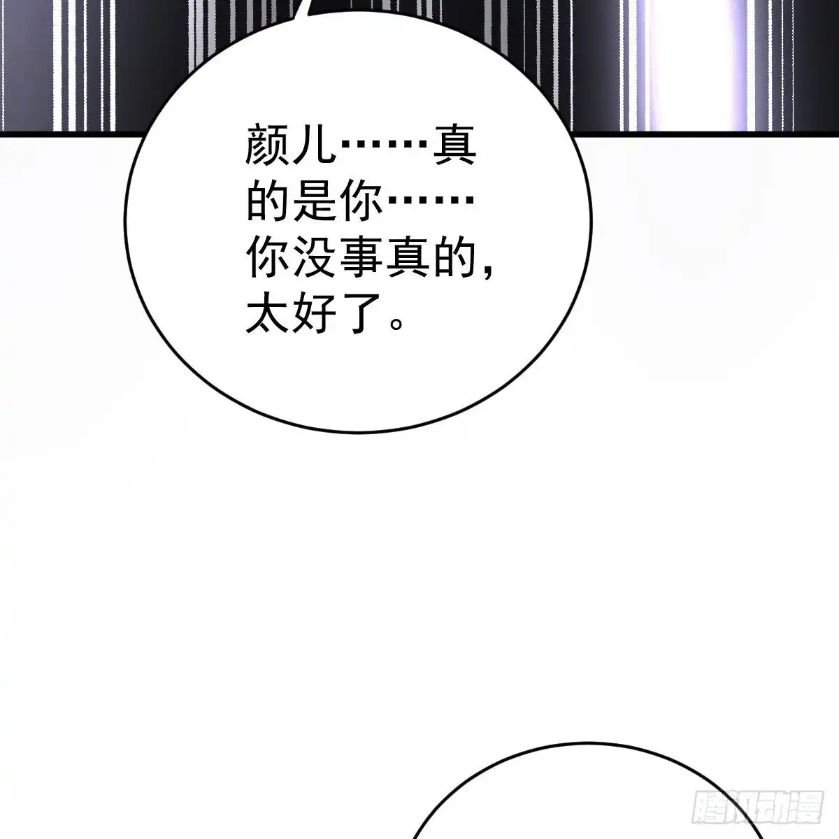 冰山总裁小萌妻（总裁要撩我） 悬崖下的表白 第43页
