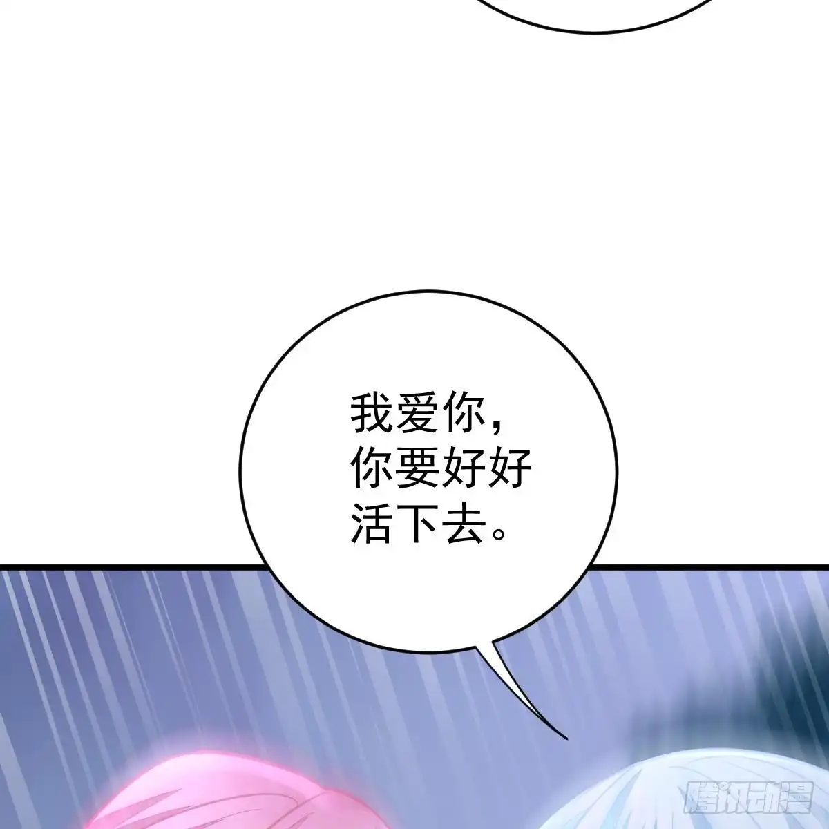 冰山总裁小萌妻（总裁要撩我） 悬崖下的表白 第48页