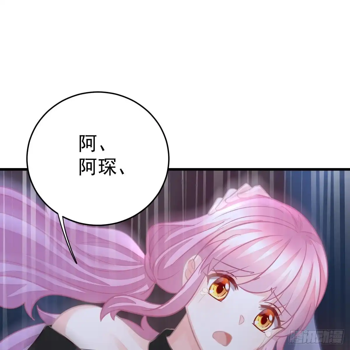 冰山总裁小萌妻（总裁要撩我） 悬崖下的表白 第46页
