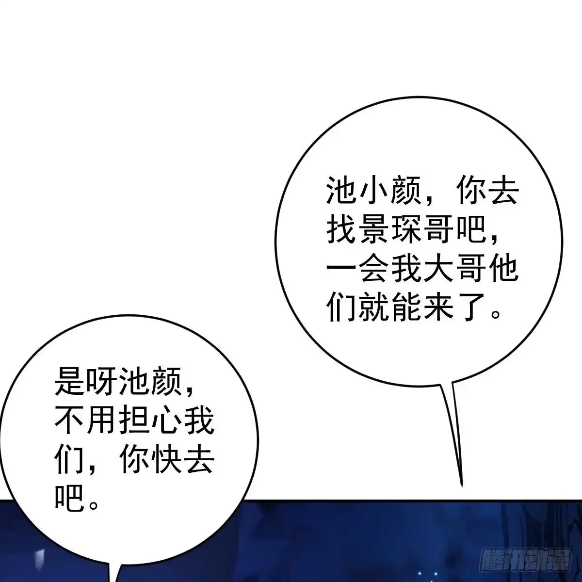 冰山总裁小萌妻（总裁要撩我） 悬崖下的表白 第2页