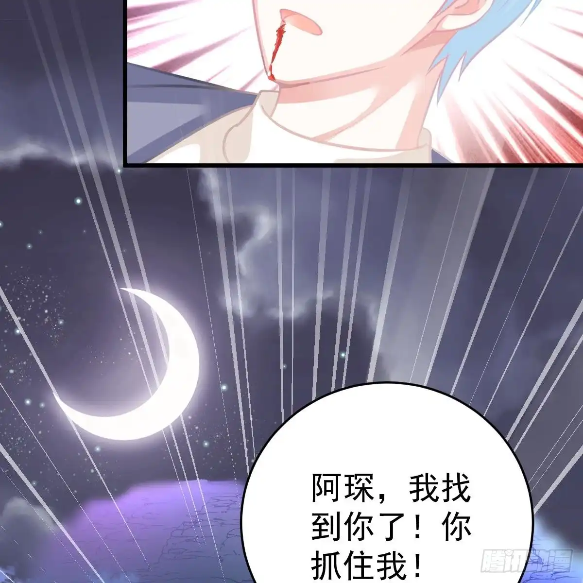 冰山总裁小萌妻（总裁要撩我） 悬崖下的表白 第37页