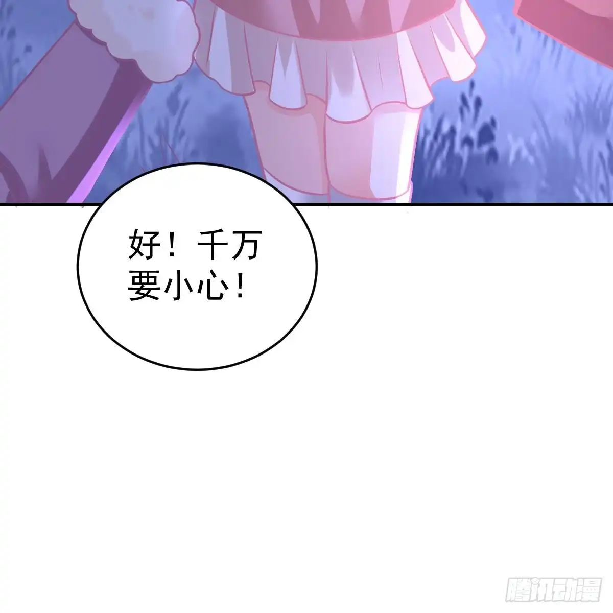 冰山总裁小萌妻（总裁要撩我） 悬崖下的表白 第6页