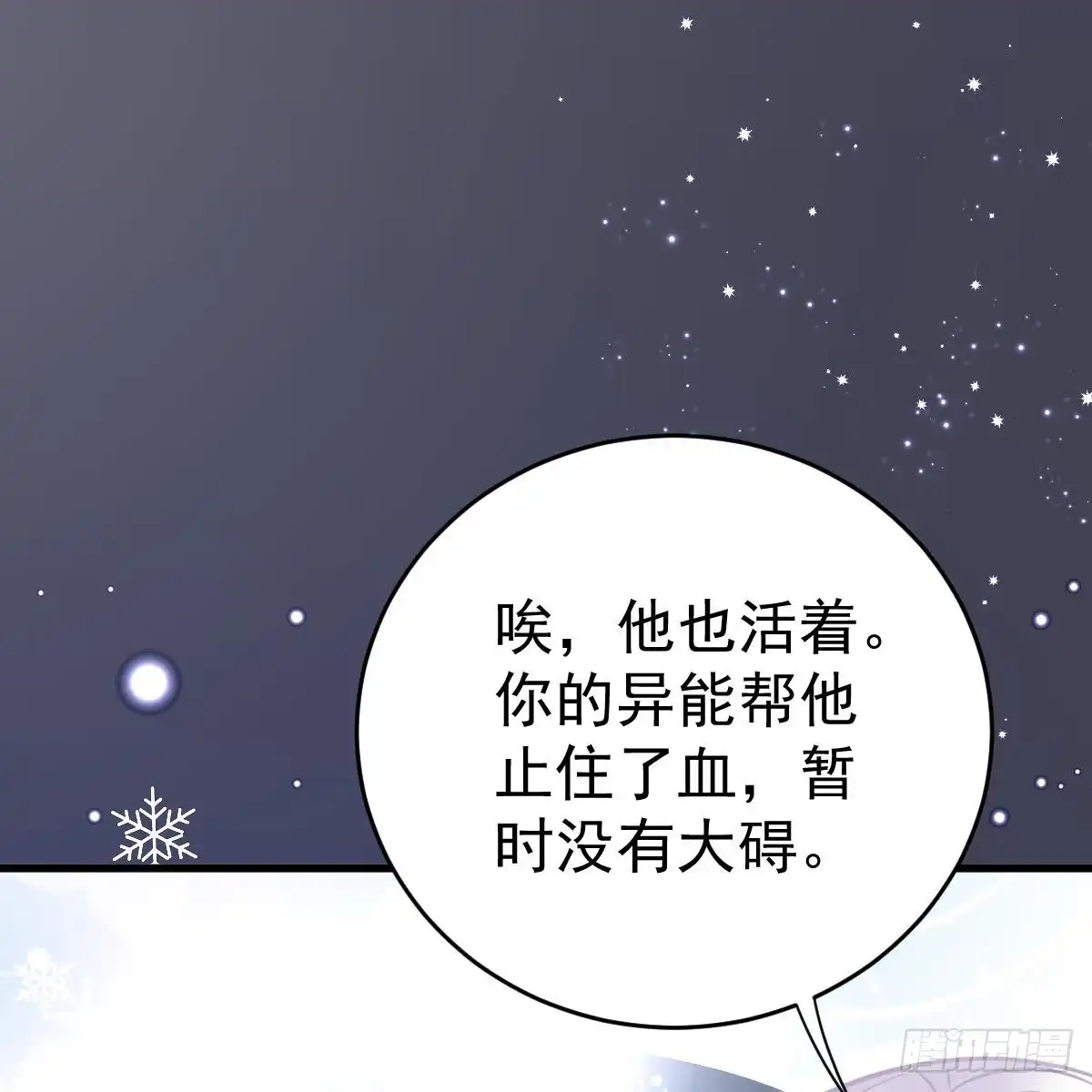 冰山总裁小萌妻（总裁要撩我） 你的血能救他 第11页