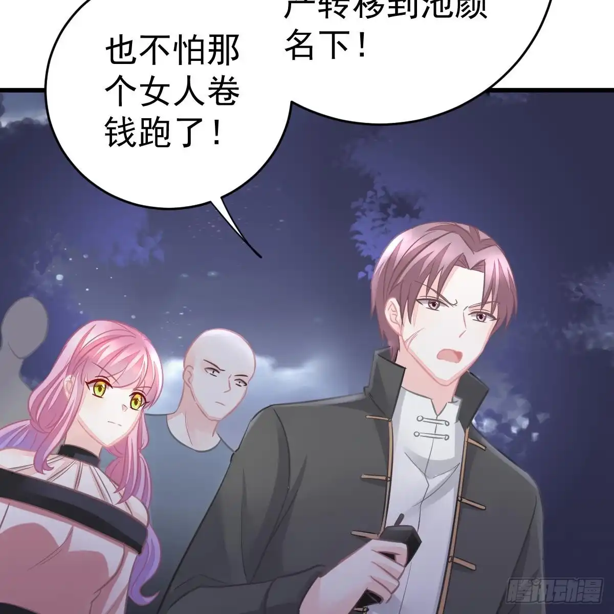 冰山总裁小萌妻（总裁要撩我） 你的血能救他 第44页