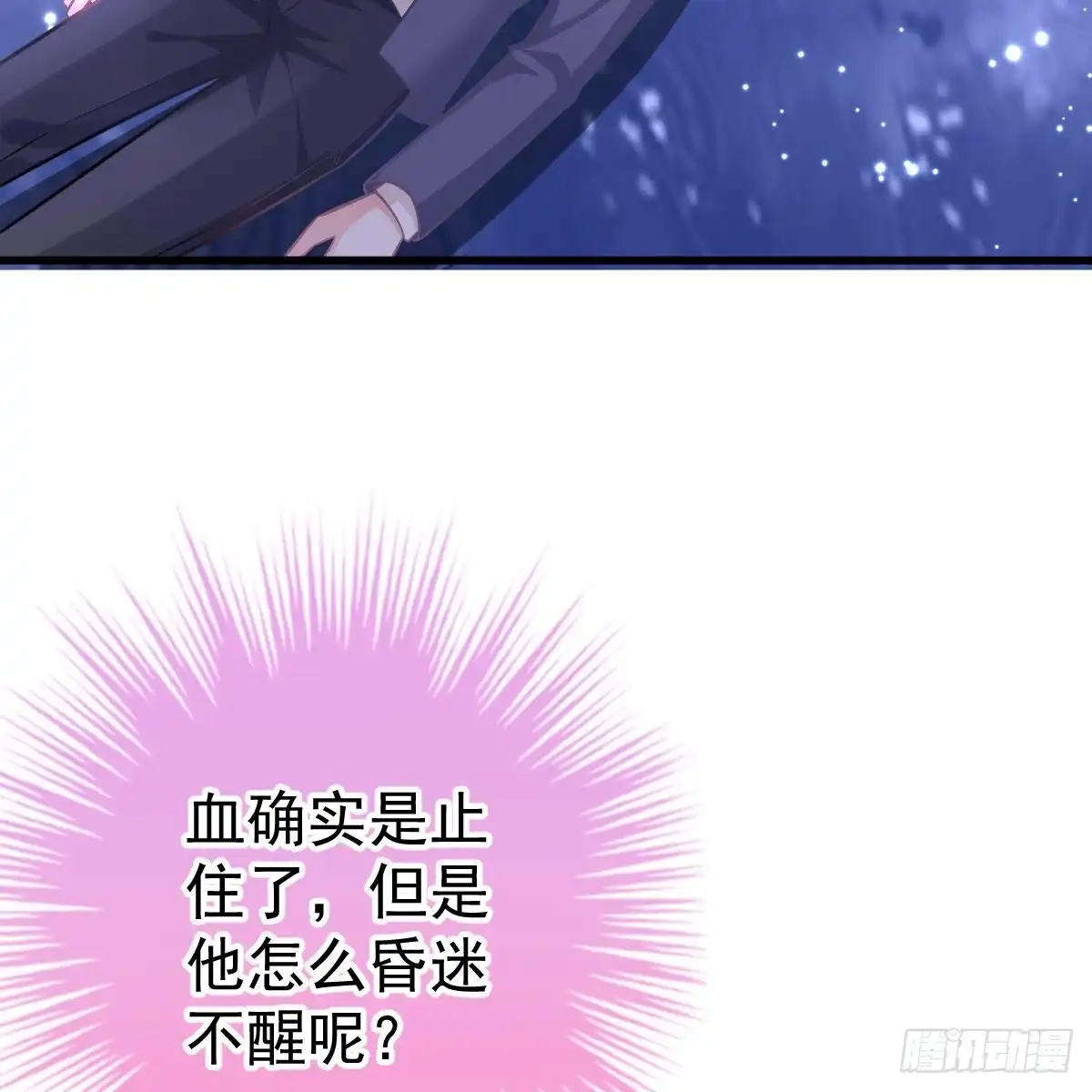 冰山总裁小萌妻（总裁要撩我） 你的血能救他 第29页