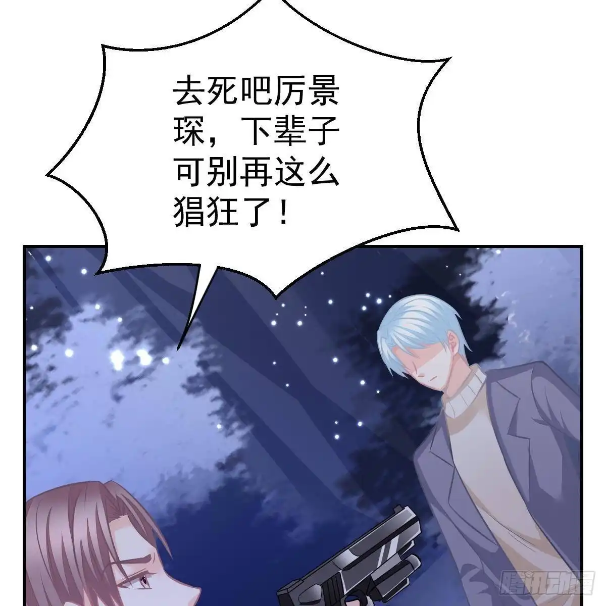 冰山总裁小萌妻（总裁要撩我） 我要开挂了！ 第52页
