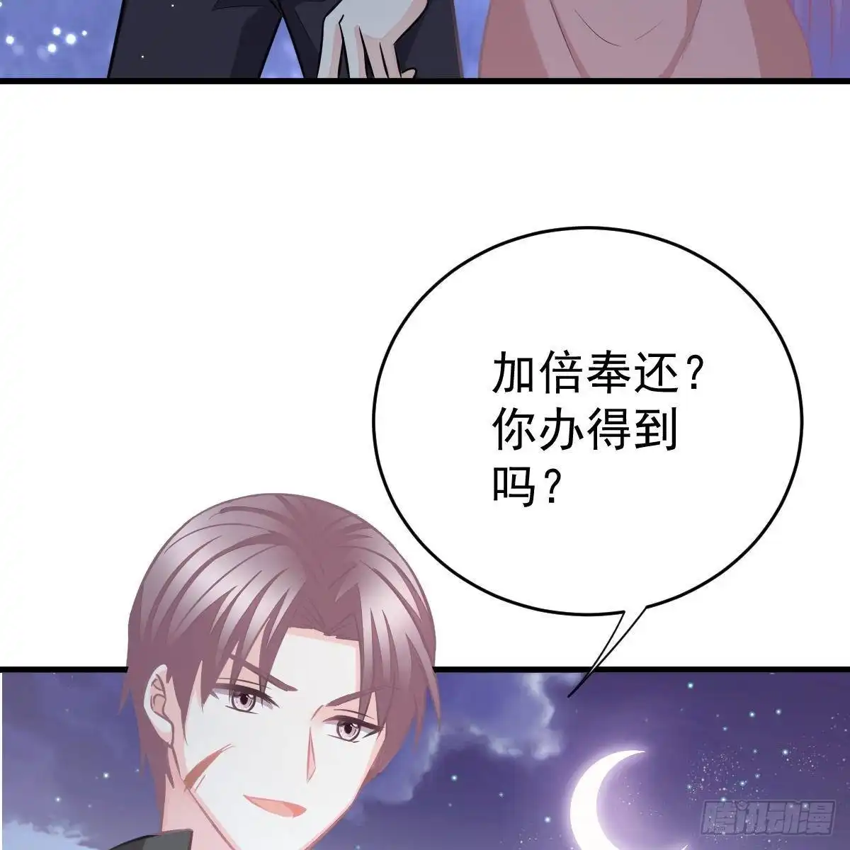 冰山总裁小萌妻（总裁要撩我） 我要开挂了！ 第10页
