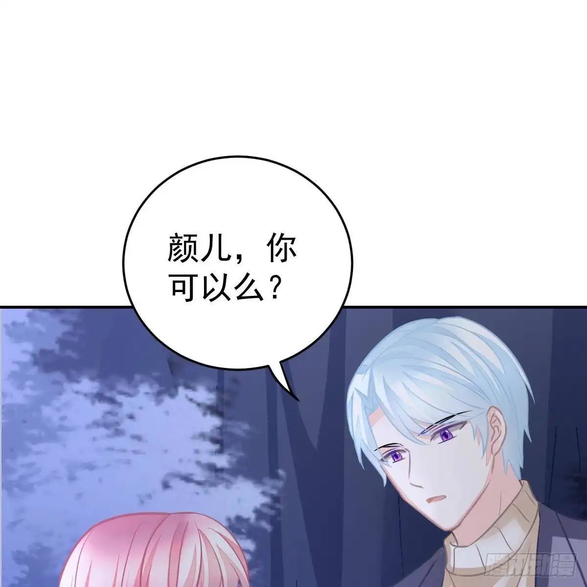 冰山总裁小萌妻（总裁要撩我） 我要开挂了！ 第43页