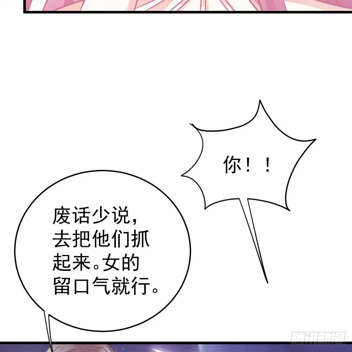 冰山总裁小萌妻（总裁要撩我） 我要开挂了！ 第14页