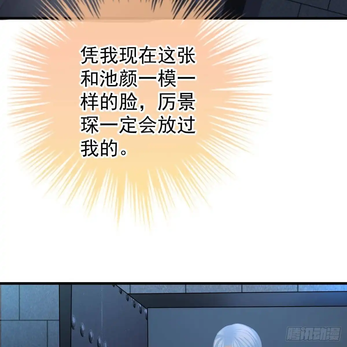 冰山总裁小萌妻（总裁要撩我） 你想回星际吗？ 第30页