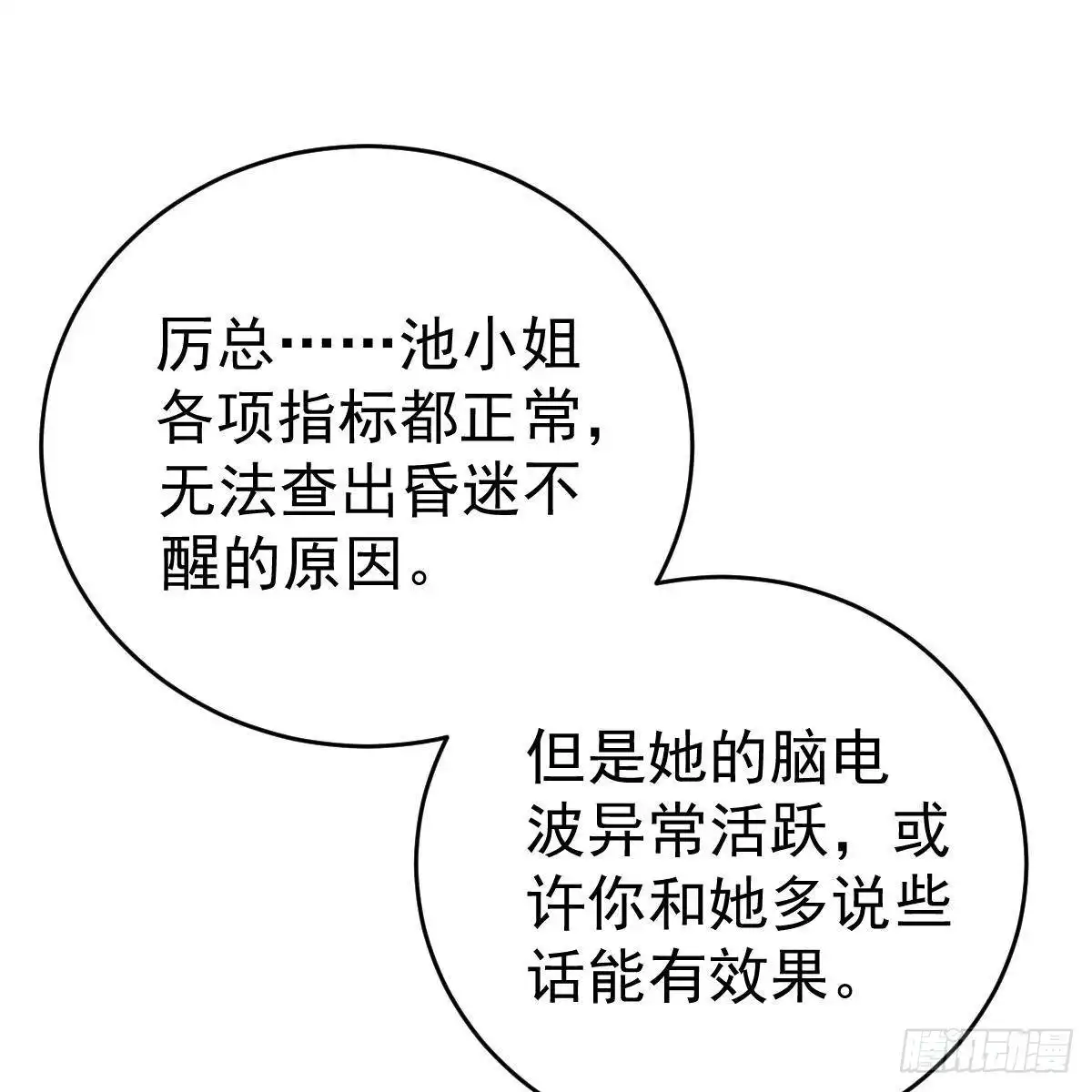 冰山总裁小萌妻（总裁要撩我） 你想回星际吗？ 第51页