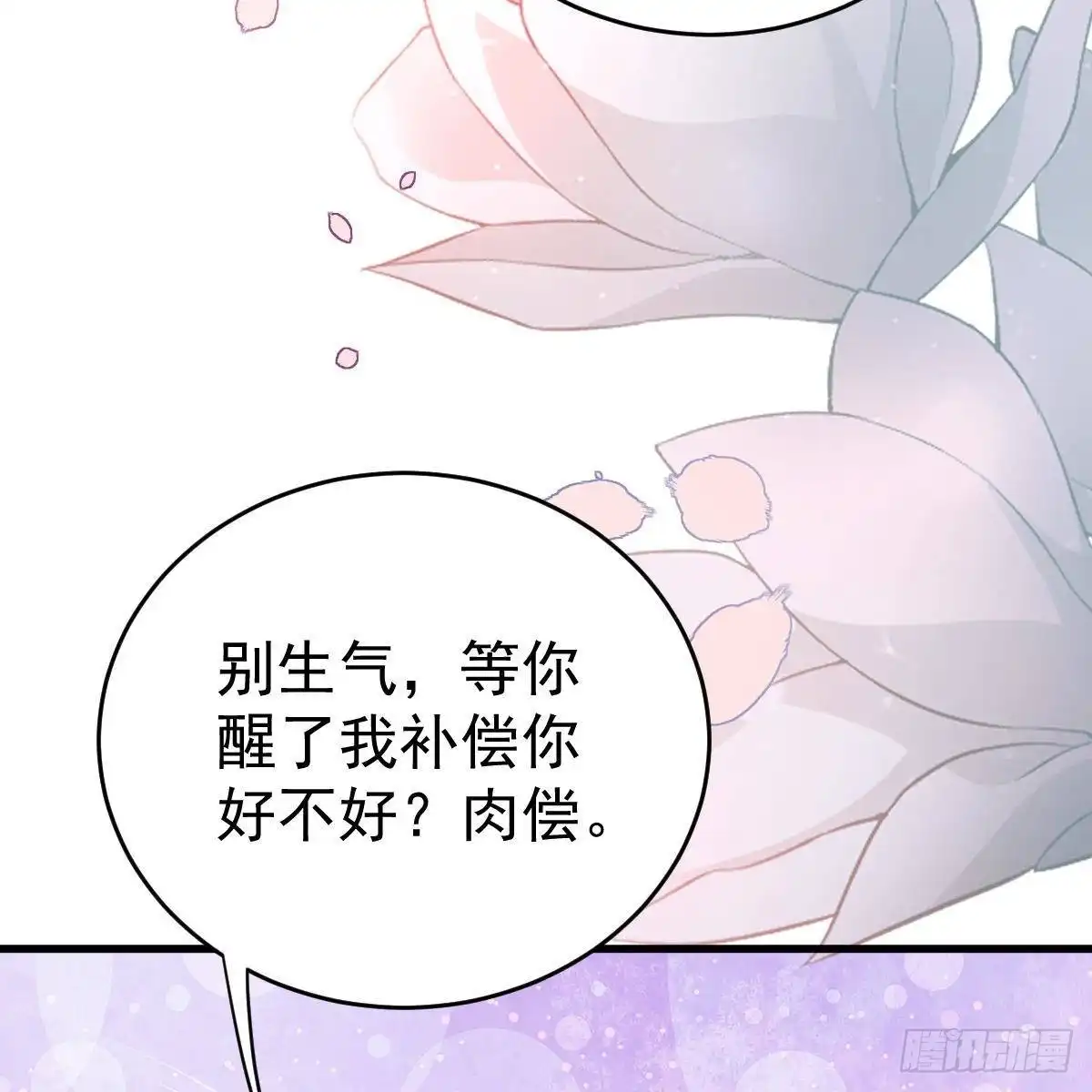 冰山总裁小萌妻（总裁要撩我） 你想回星际吗？ 第60页