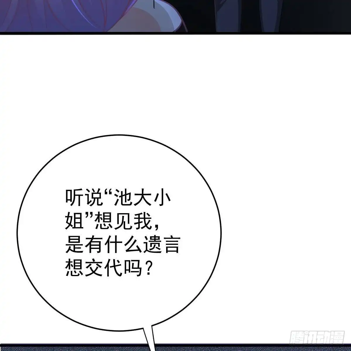 冰山总裁小萌妻（总裁要撩我） 你想回星际吗？ 第32页