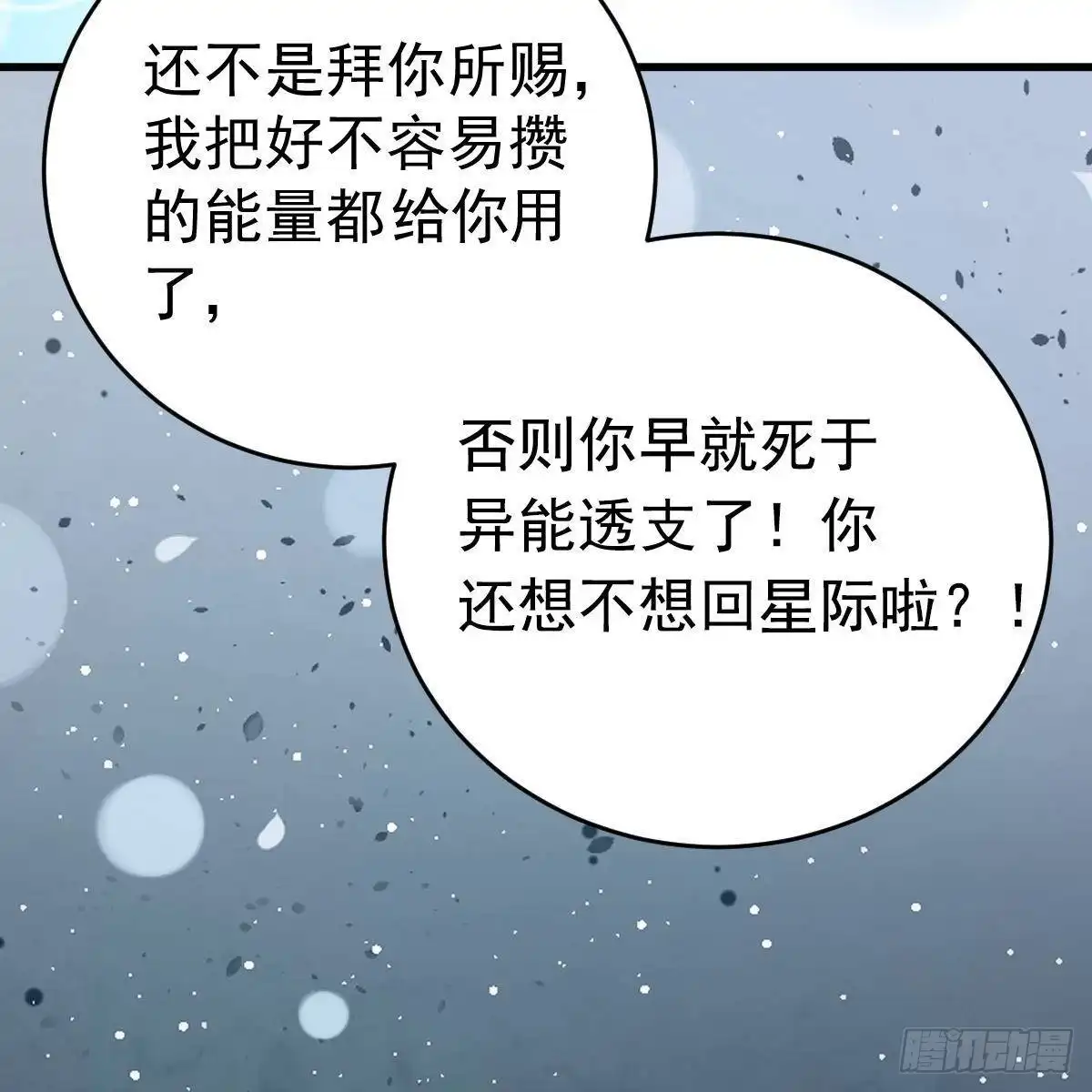 冰山总裁小萌妻（总裁要撩我） 你想回星际吗？ 第25页