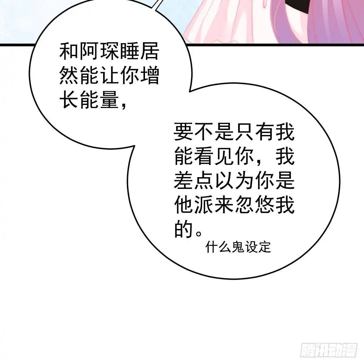 冰山总裁小萌妻（总裁要撩我） 好好补偿我 第27页