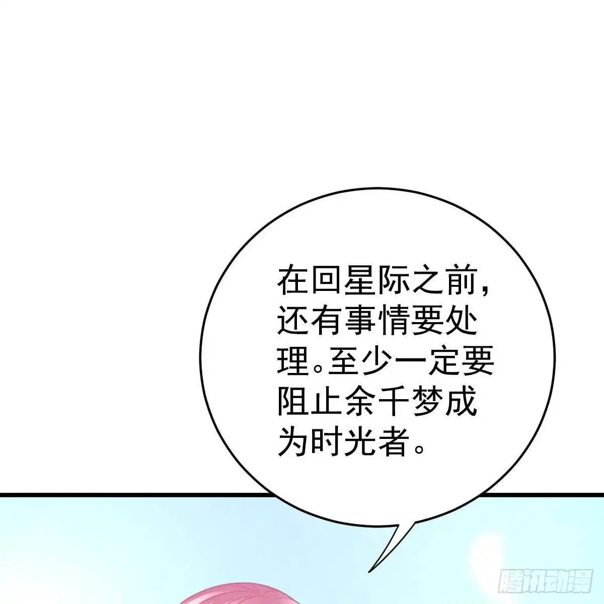 冰山总裁小萌妻（总裁要撩我） 好好补偿我 第35页