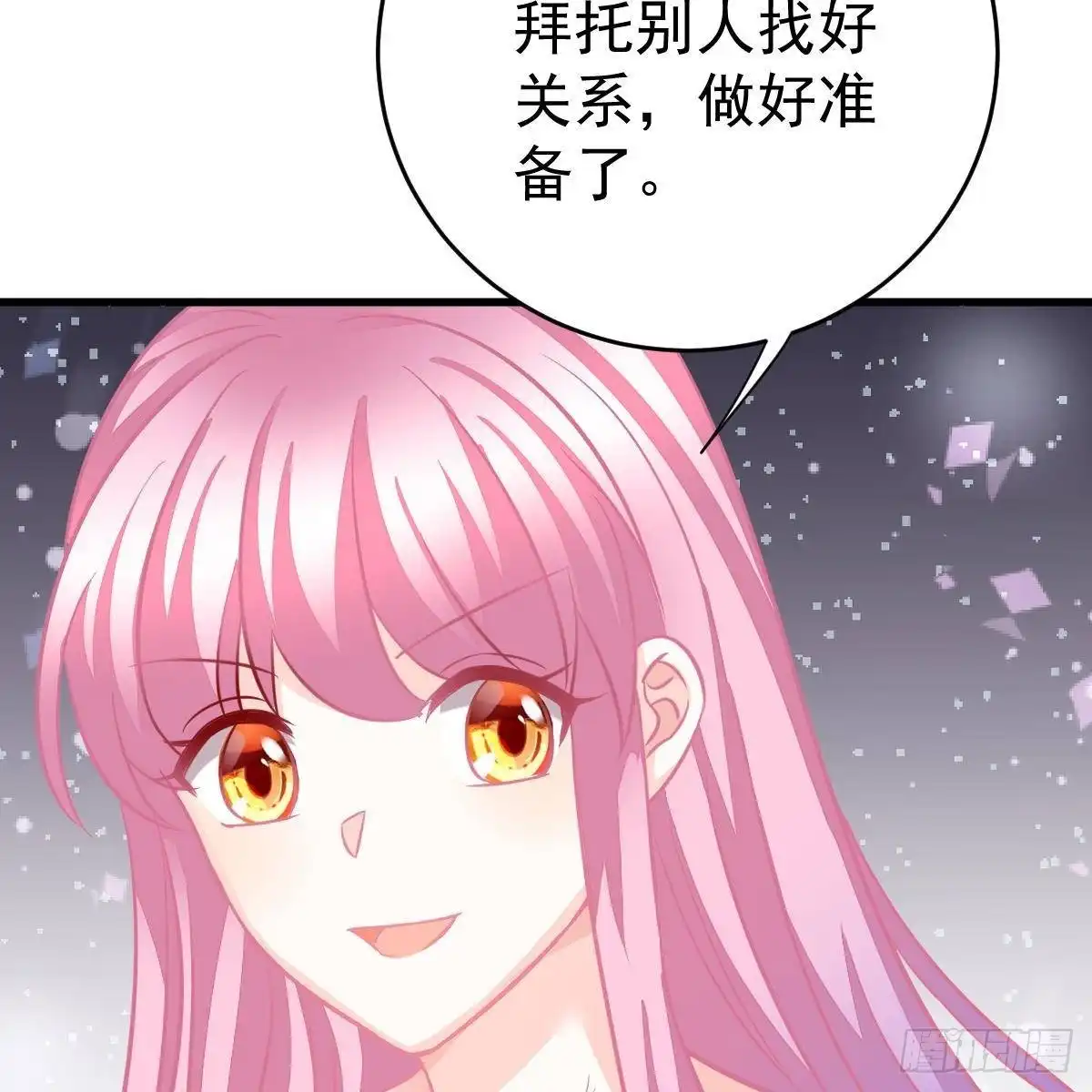 冰山总裁小萌妻（总裁要撩我） 好好补偿我 第38页