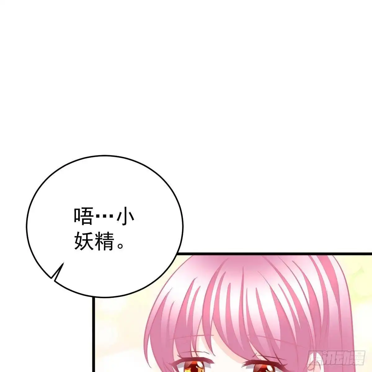 冰山总裁小萌妻（总裁要撩我） 好好补偿我 第8页