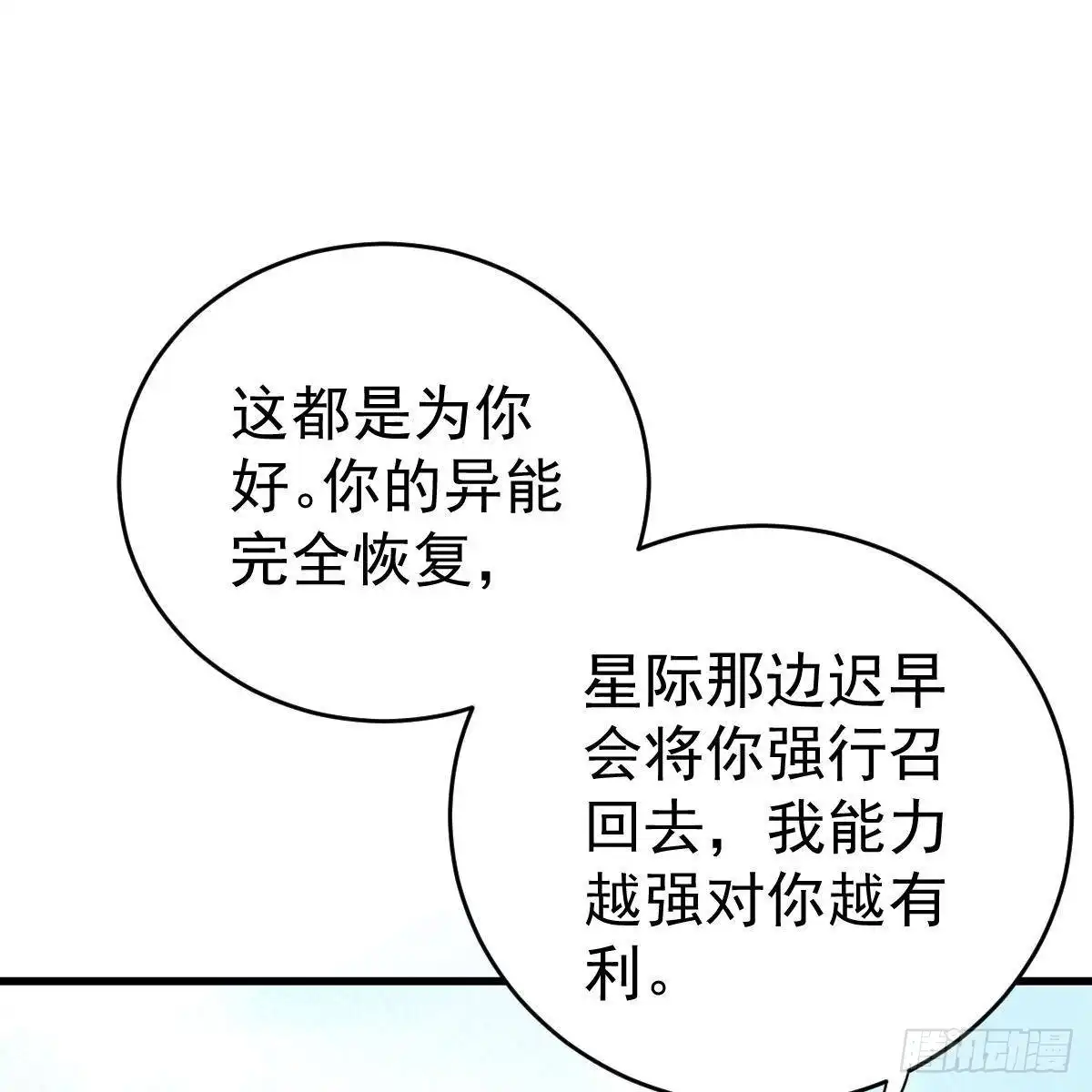 冰山总裁小萌妻（总裁要撩我） 好好补偿我 第28页